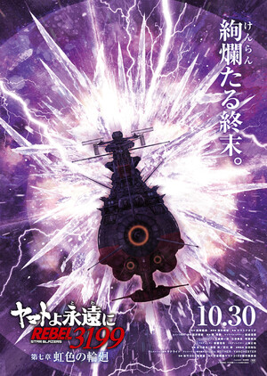 7th Be Forever Yamato: Rebel 3199 Film's Teaser Features Ending Song From Be Forever Yamato