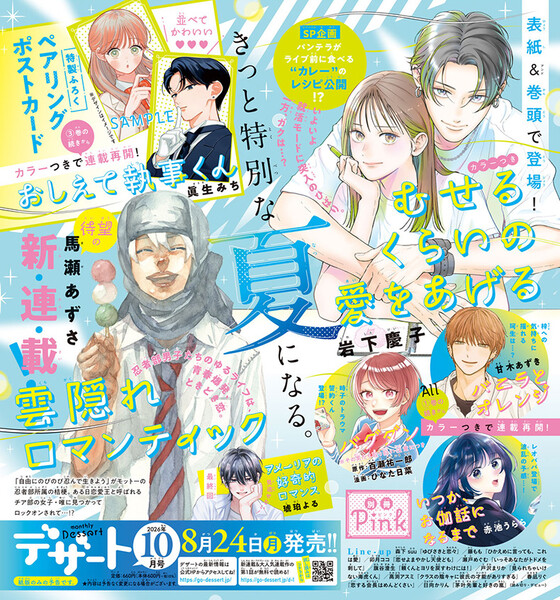 'You Got Me, Sempai!' Author Azusa Mase Launches New Manga