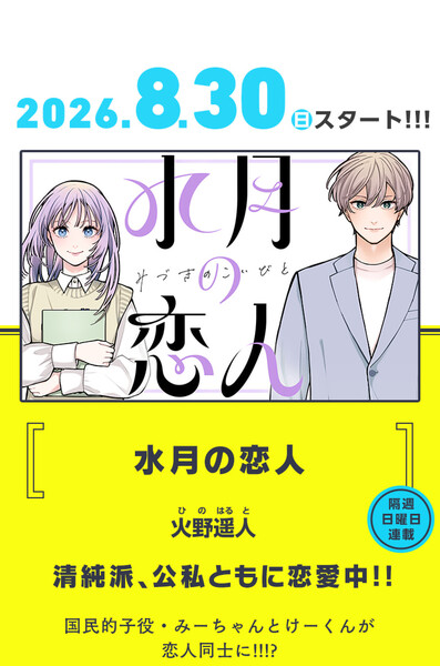 Takunomi's Haruto Hino Launches New Manga on August 30
