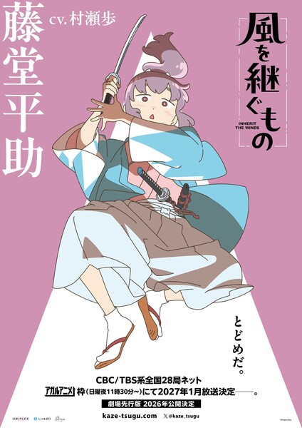 Inherit the Winds TV Anime Casts Ayumu Murase