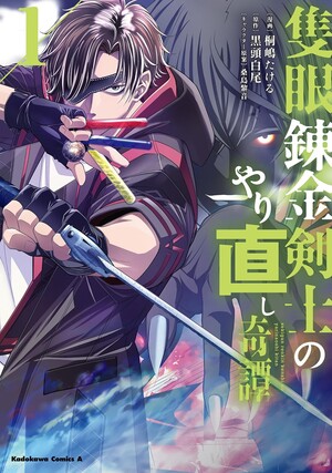 Takeru Kirishima's Sekigan Renkin Kenshi no Yarinaoshi Kitan Manga Ends