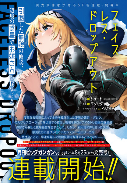 Ryūto's The Faceless Mercenary Wants to Settle Down LightNovels Get Manga Adaptation