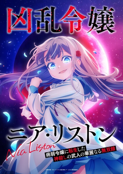 Nia Liston: The Merciless Maiden Anime's 1st Trailer Reveals More Cast, Staff Members, October 6 Debut