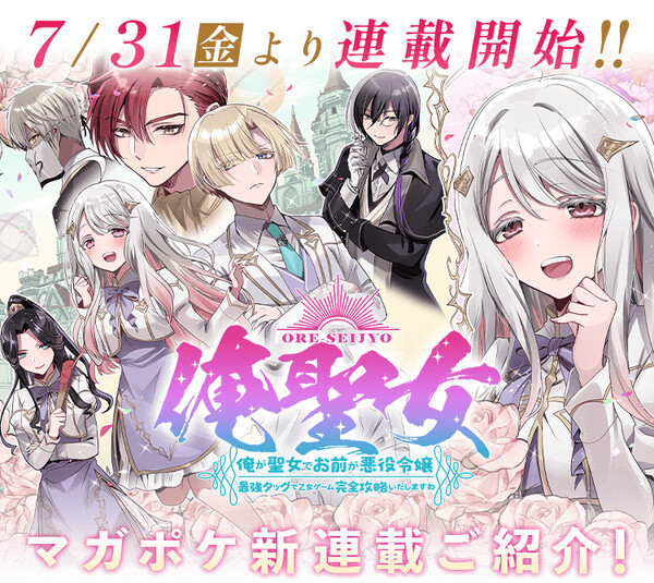 Akane Terai Launches New Ore Seijyo Manga
