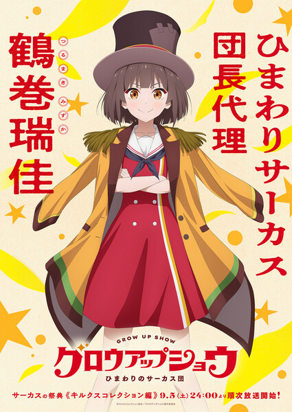 Grow Up Show: Sunflower Circus Anime Streams Video for Circus Collection Arc